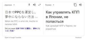 Google Translator перевел название этой статьи с русского на японский и обратно