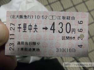 Travel ticket to Osaka