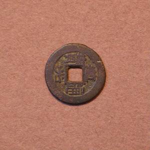 antique japanese coin with hole