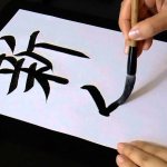 Техники японской каллиграфии