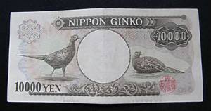 Japanese money reverse side 10,000 yen
