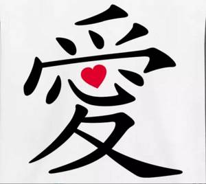 Japanese character love with heart