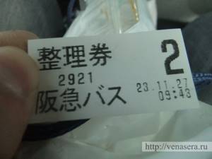 Japanese chronology on the ticket